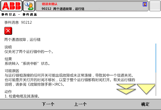 90212兩個通道故障，運(yùn)行鏈